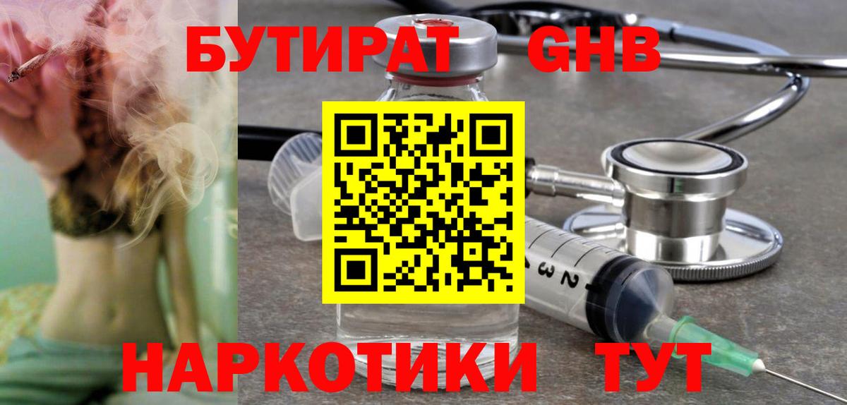 Коркино  Бутират 1.4BDO  Вход с VPN 