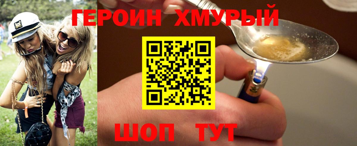 ГЕРОИН VHQ Коркино