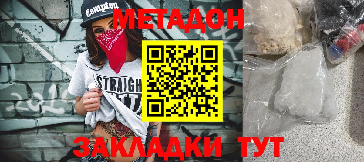 Коркино  Метадон кристалл  мега ТОР  МЕТАДОН methadone  Вход с VPN 